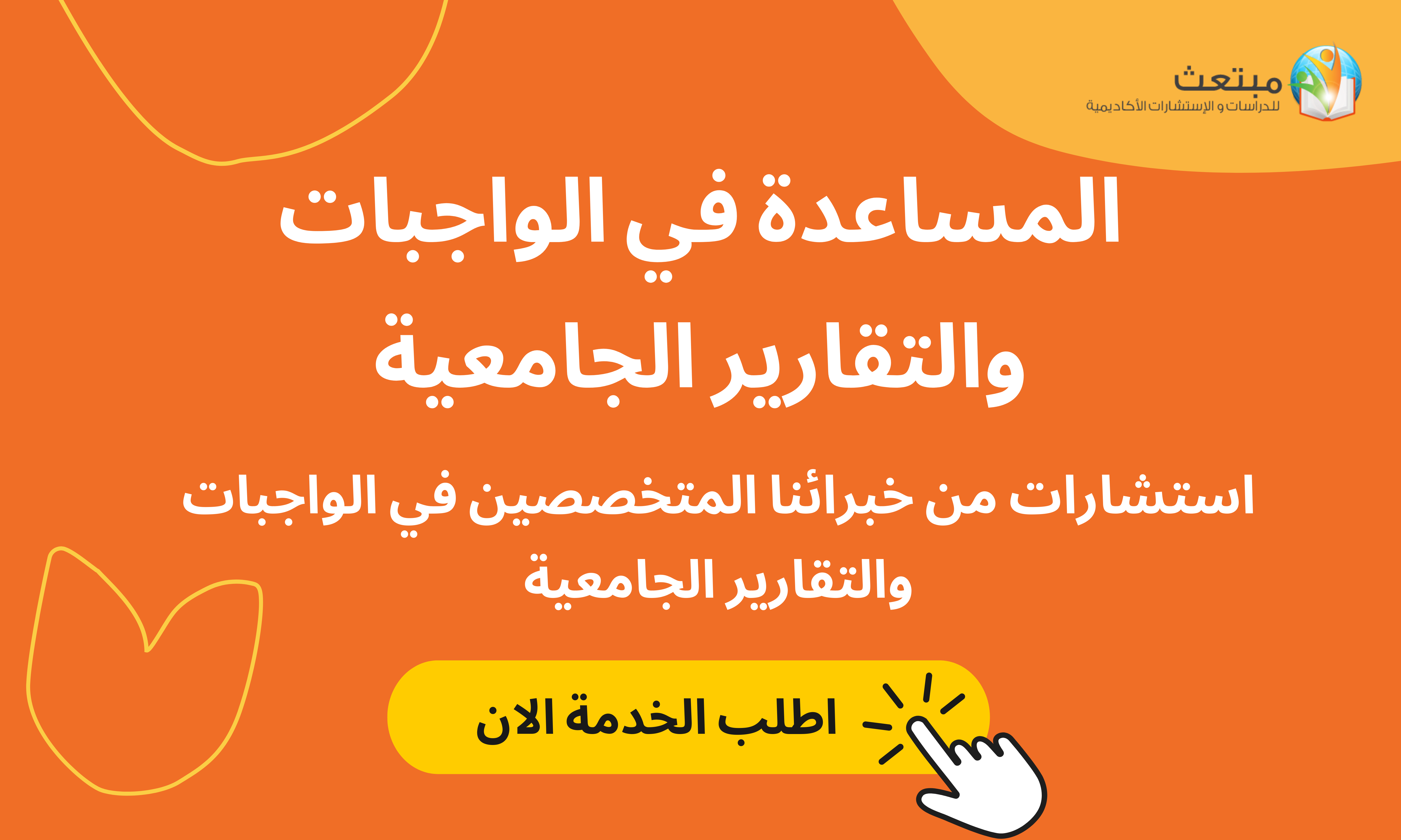 خدمة المساعدة في الواجبات