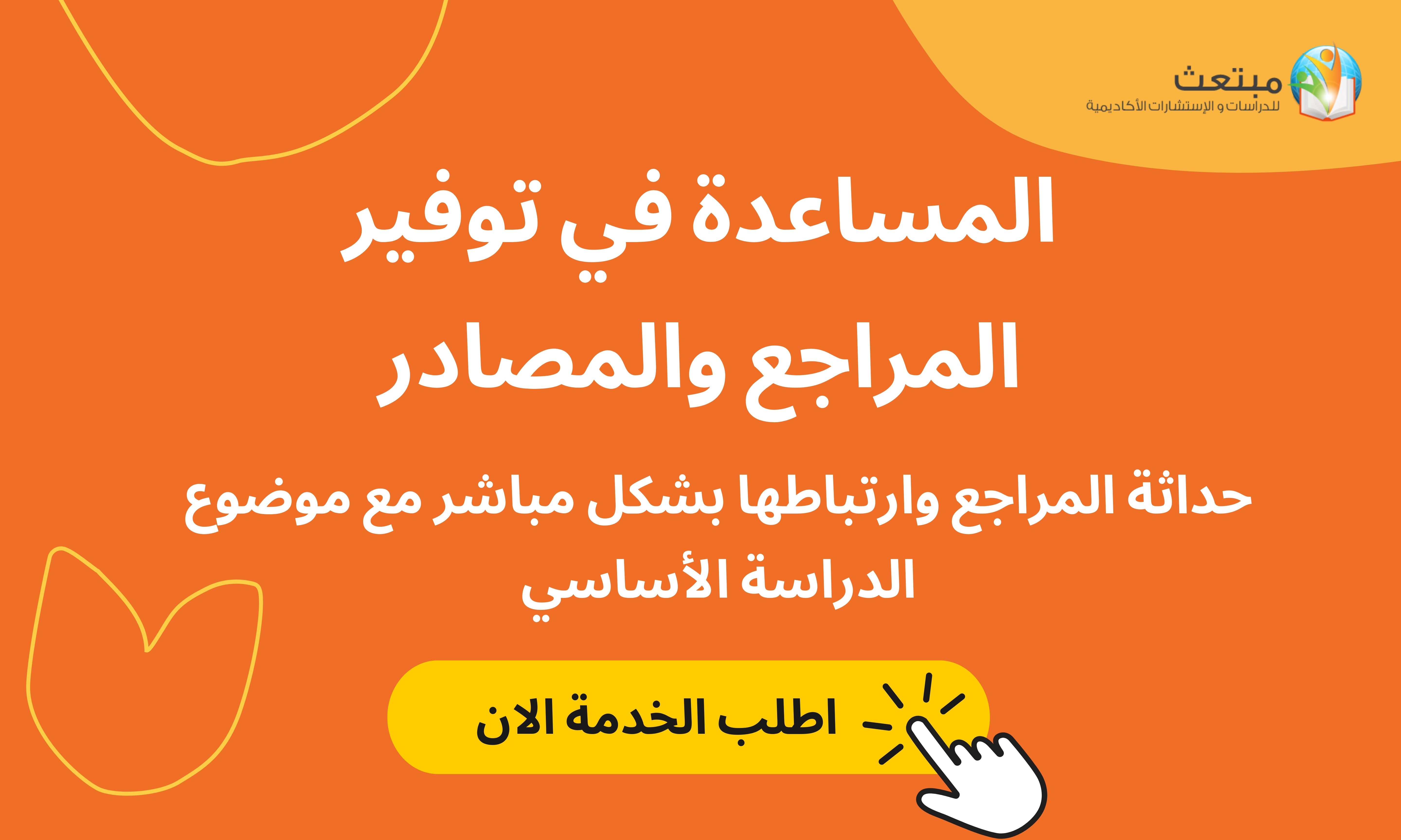 تلخيص الدراسات السابقة 