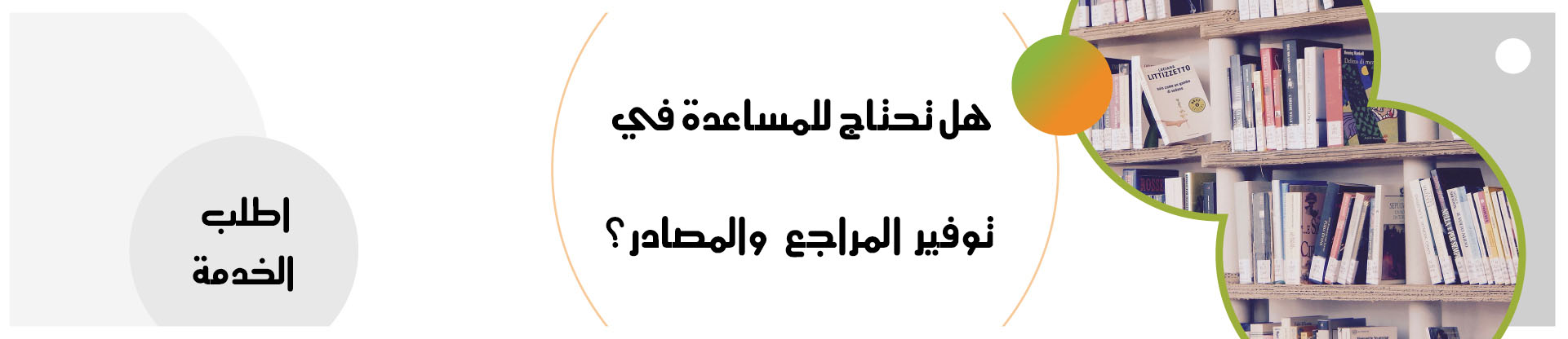 المراجع والدراسات السابقة 