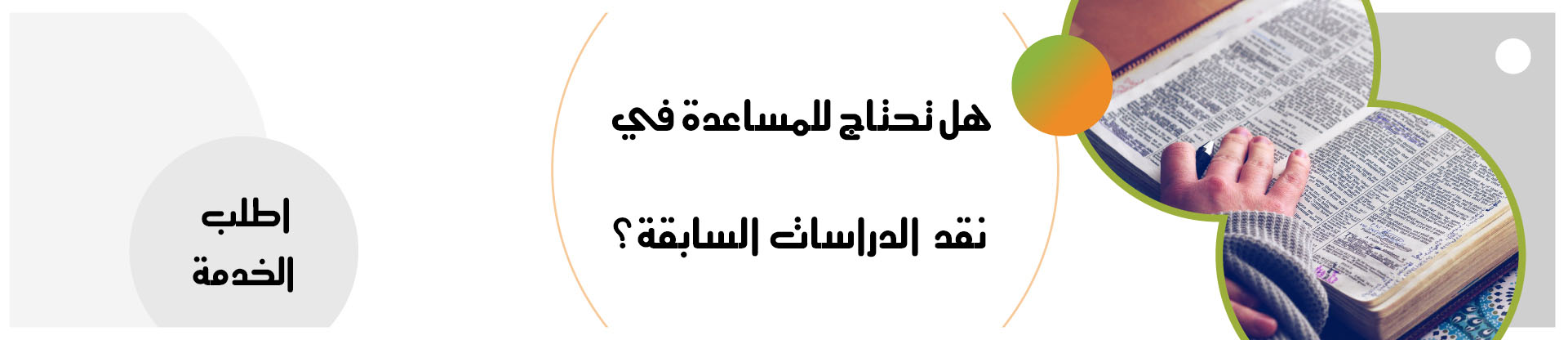 نقد الدراسات السابقة 