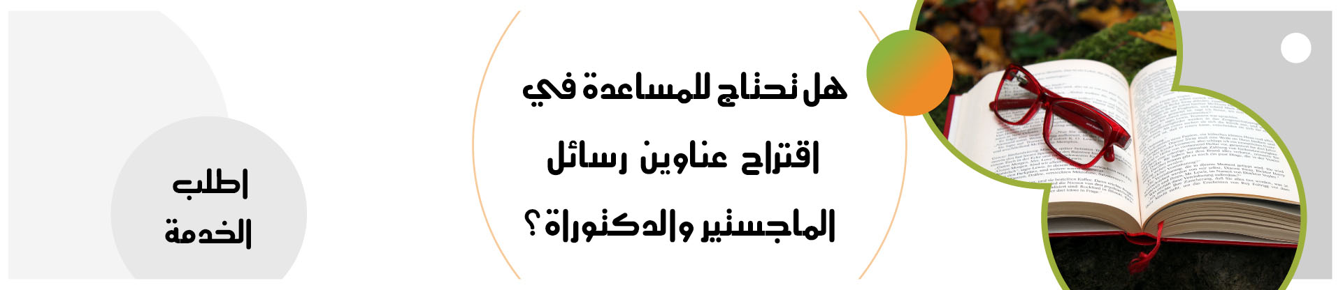 خدمة اقتراح العناوين 