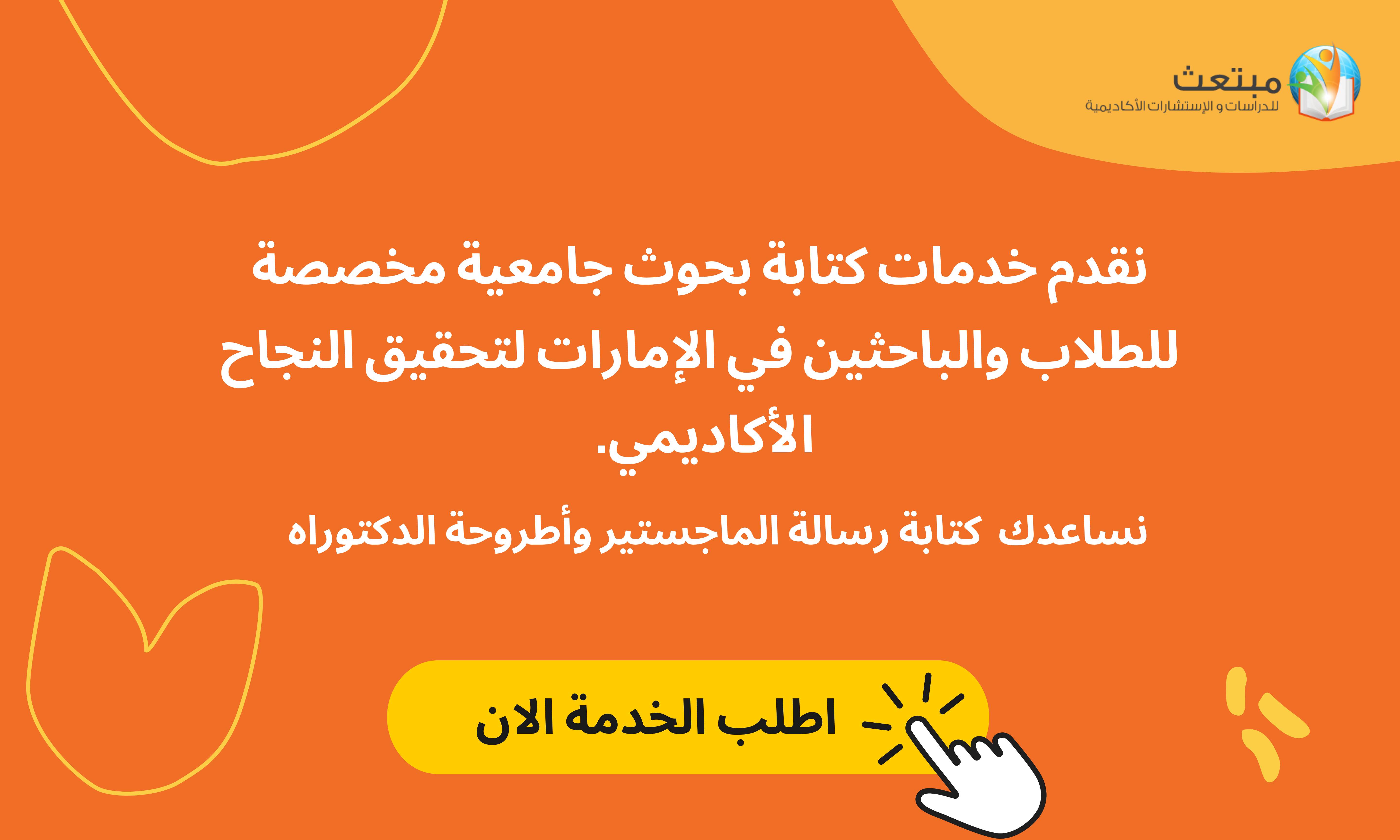 كتابة رسائل جامعية