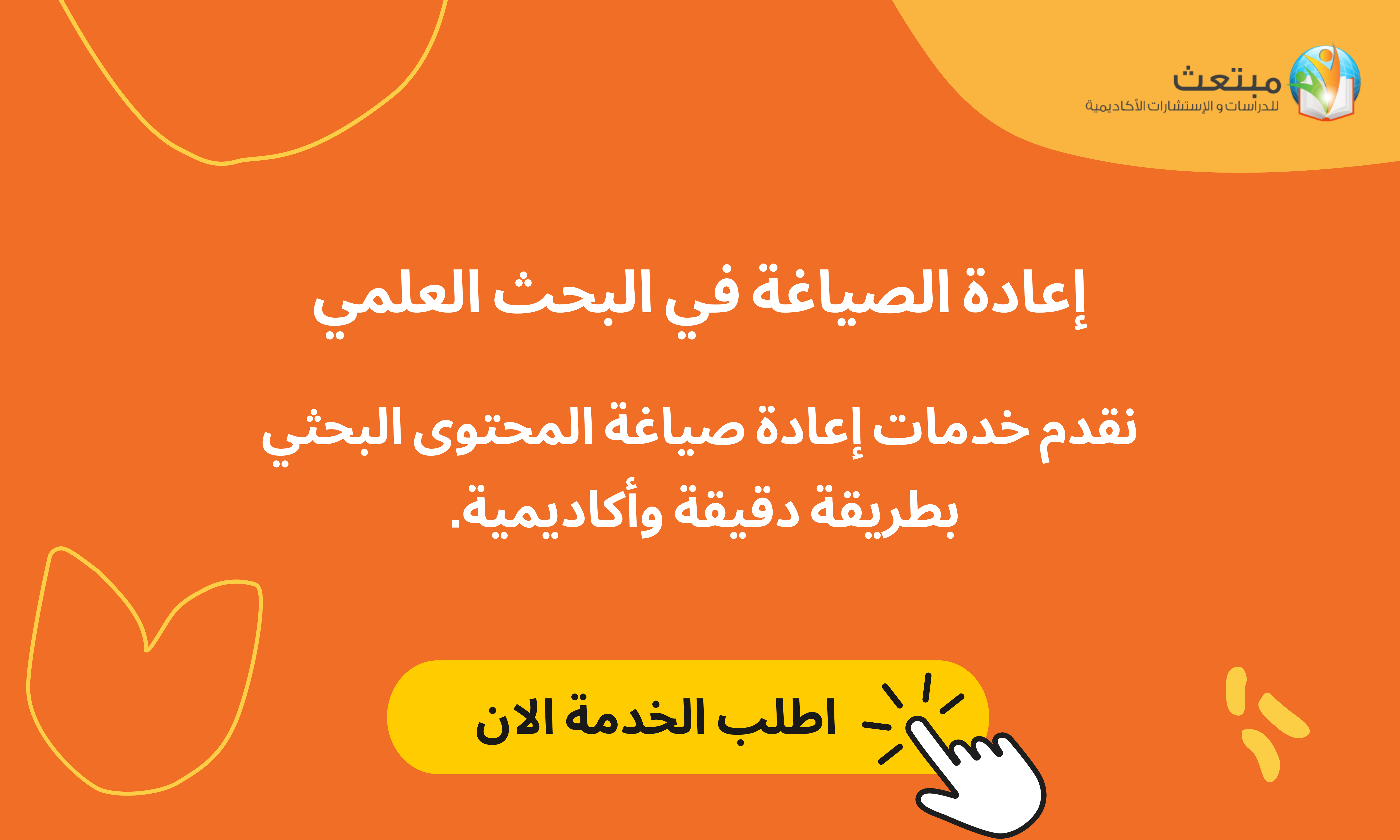 خدمات إعادة صياغة المحتوى