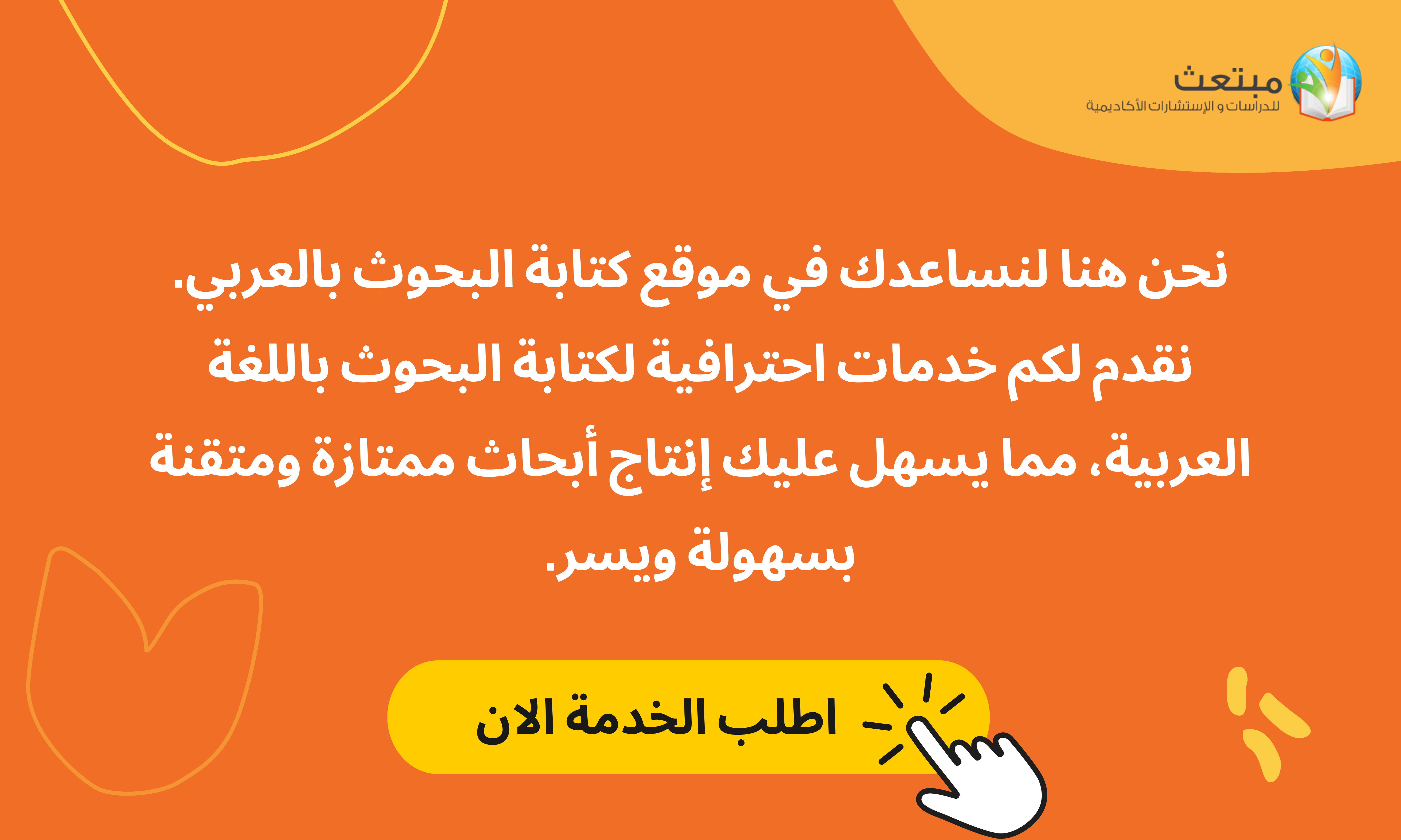 موقع لكتابة البحوث بالعربي