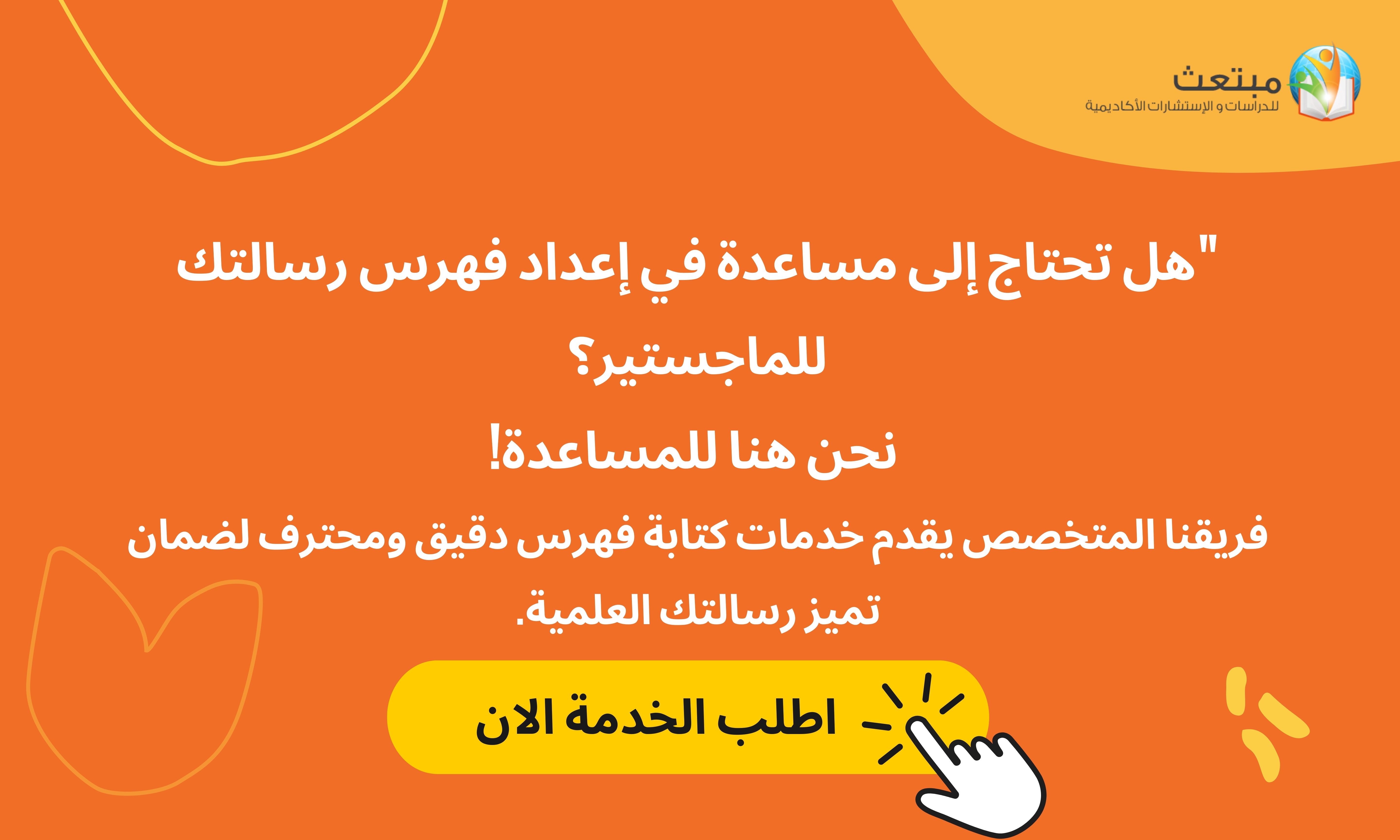 نموذج فهرس رسالة ماجستير